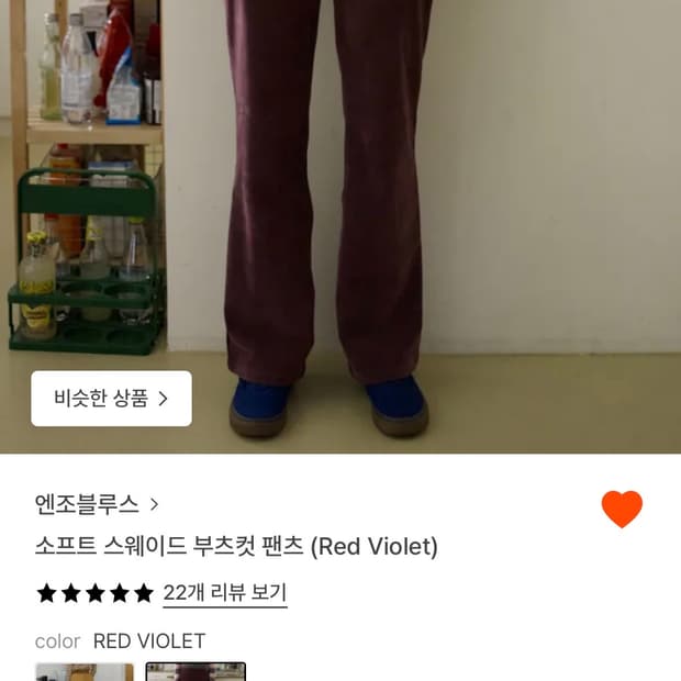 엔조블루스 스웨이드 부츠컷 팬츠