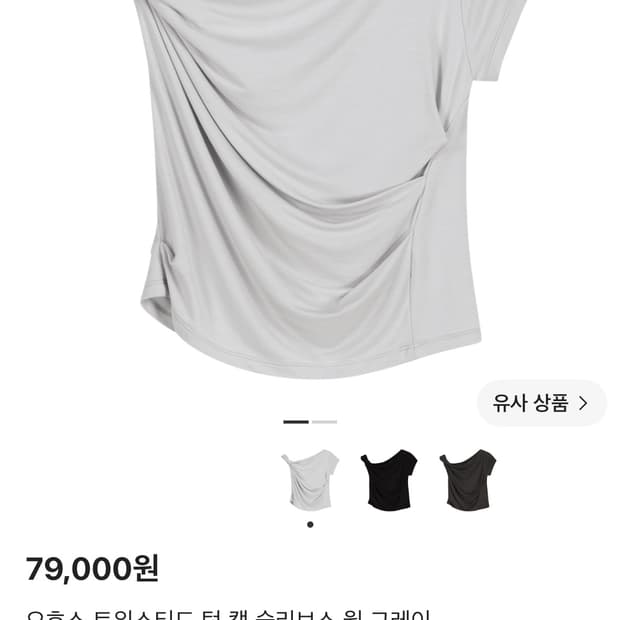 [구해요!!!] 오호스 트위스티드 턱 캡 슬리브스 웜 그레이