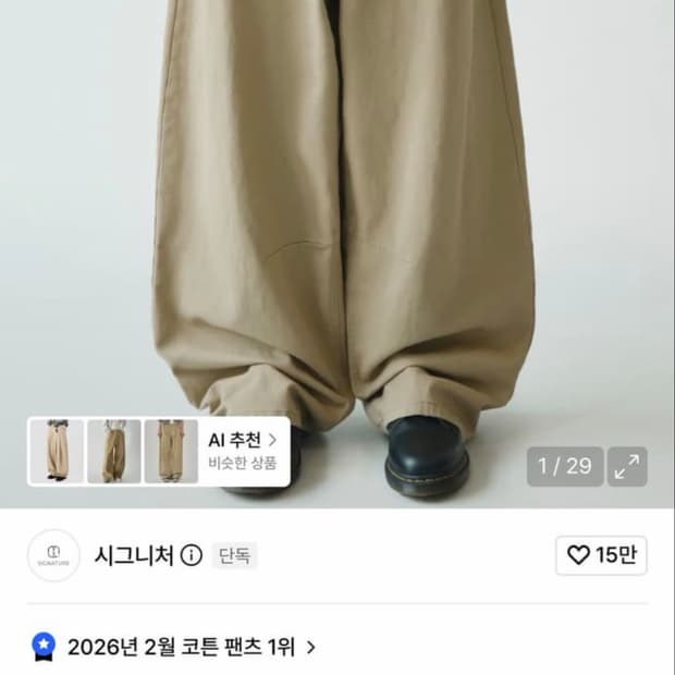 시그니처 코튼팬츠 베이지