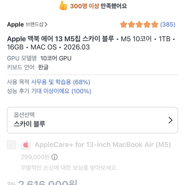 맥북 에어 m5 13 1tb 스카이블루 새상품 판매합니다