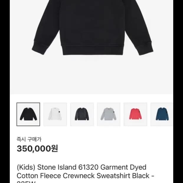 스톤아일랜드 주니어 12