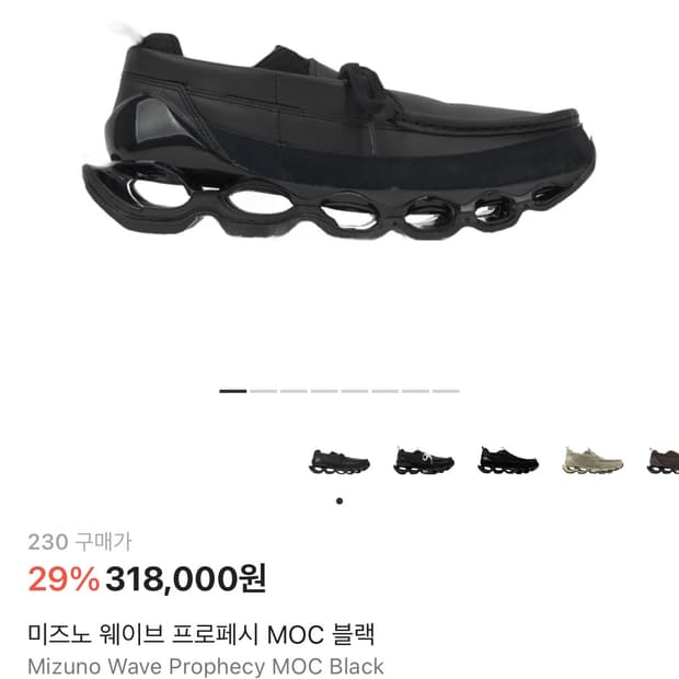 미즈노 웨이브 프로페시 MOC 블랙 230