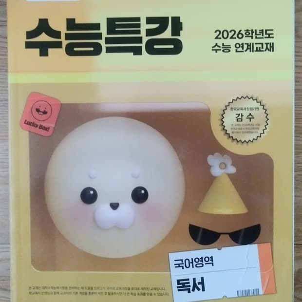 EBS 수능특강 국어영역 독서