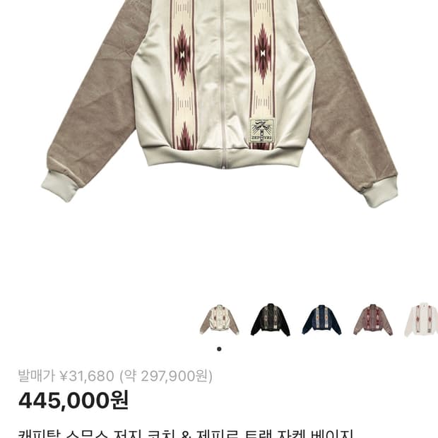 캐피탈 스무스 져지 자켓