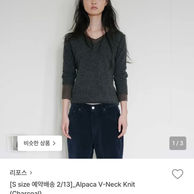 (새상품) 리포스 알파카 v넥 니트