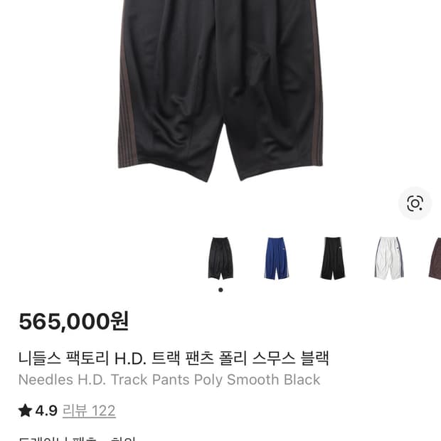 니들스 팩토리 H.D. 트랙 팬츠 폴리 스무스 블랙