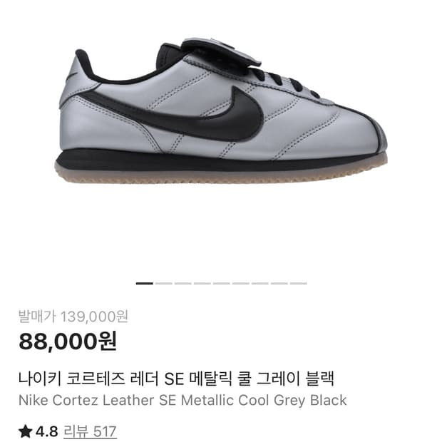 나이키 코르테즈 레더 SE 메탈릭 쿨 그레이