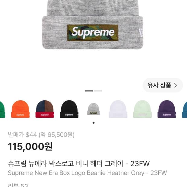 슈프림 뉴에라 박스로고 비니 헤더 그레이 - 23FW