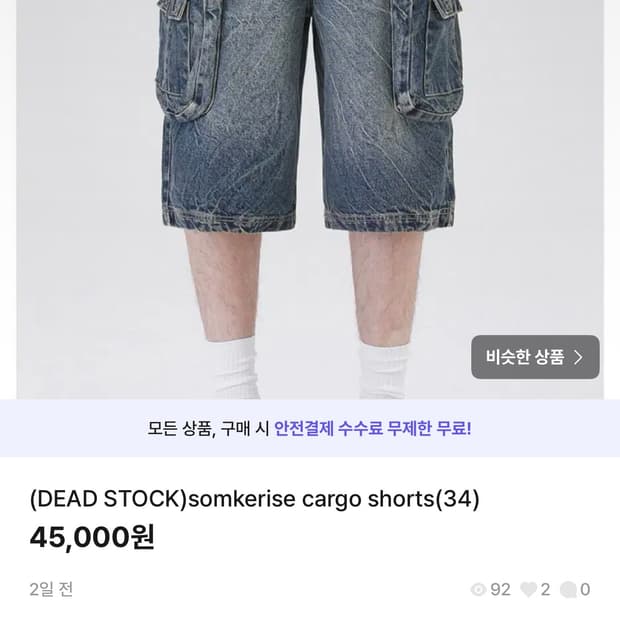 스모크라이즈 카고쇼츠