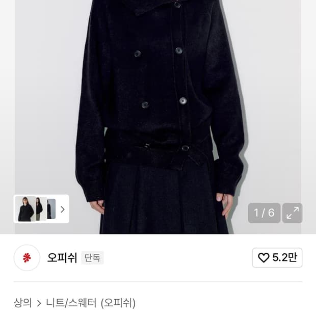오피쉬 트윈 버튼 가디건 블랙
