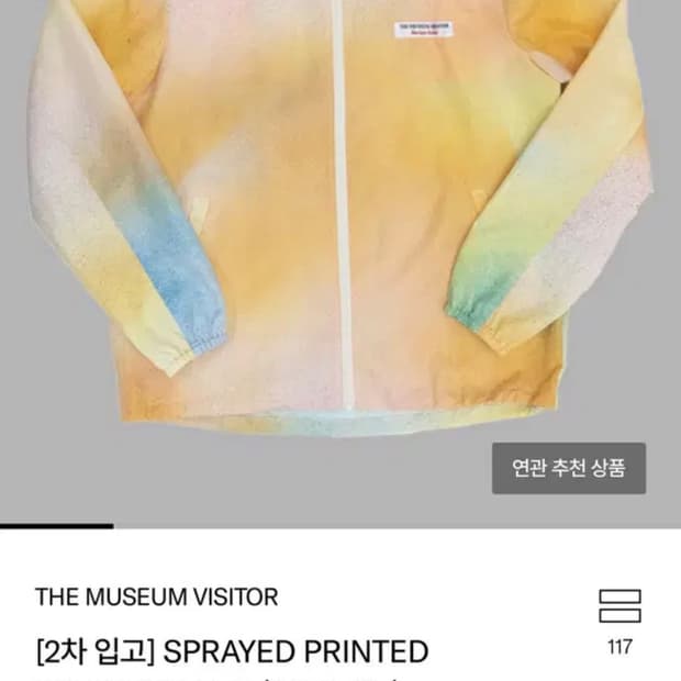 더뮤지엄비지터 스프레이드 프린트 윈드브레이커 오렌지 L 판매