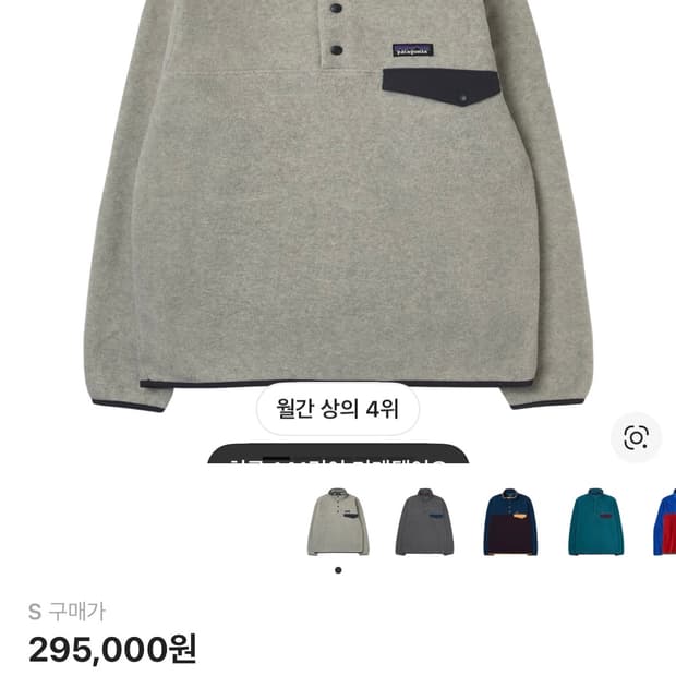 파타고니아 신칠라 교환하실분