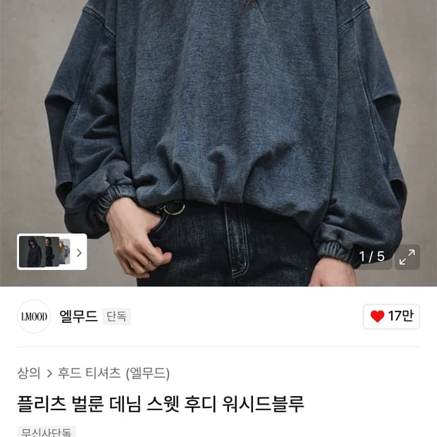 엘무드 스웻 셋업 (후디 + 팬츠) 48