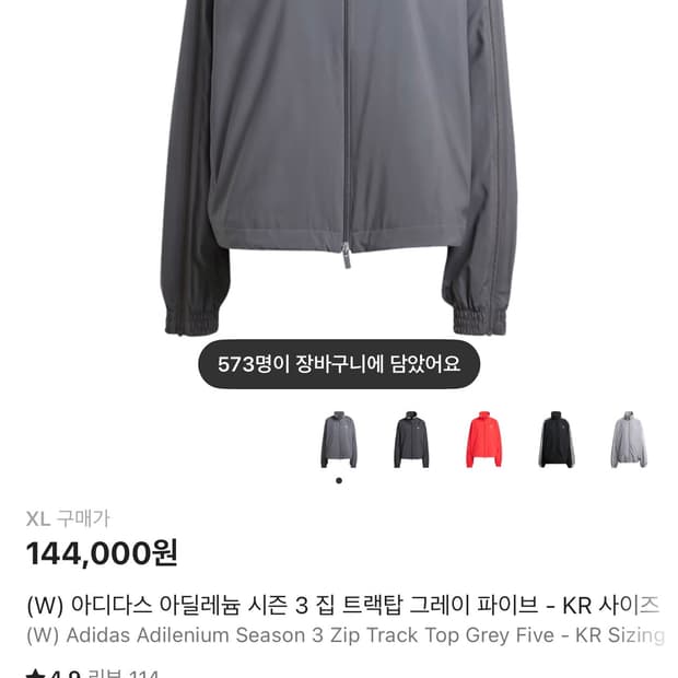 아디다스 아딜레늄 시즌3 트랙탑 그레이 판매합니다