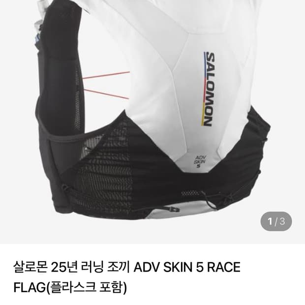 살로몬 ADV 스킨5  러닝조끼