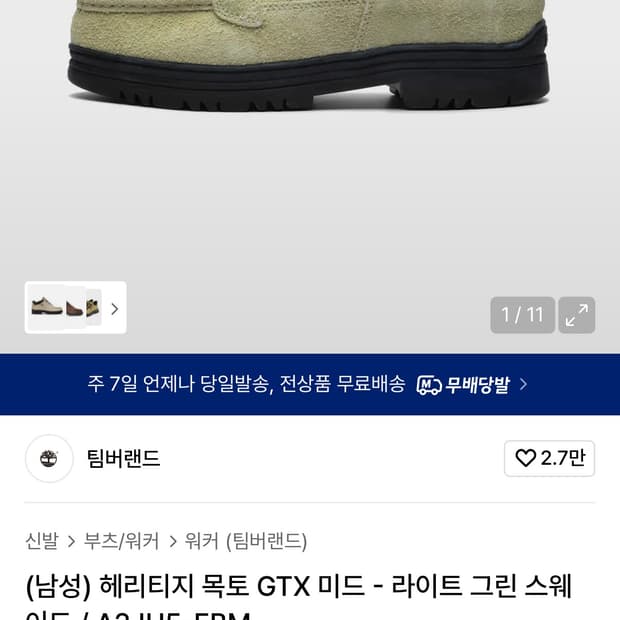 팀버랜드 헤리티지 목토 GTX 라이트 그린 265