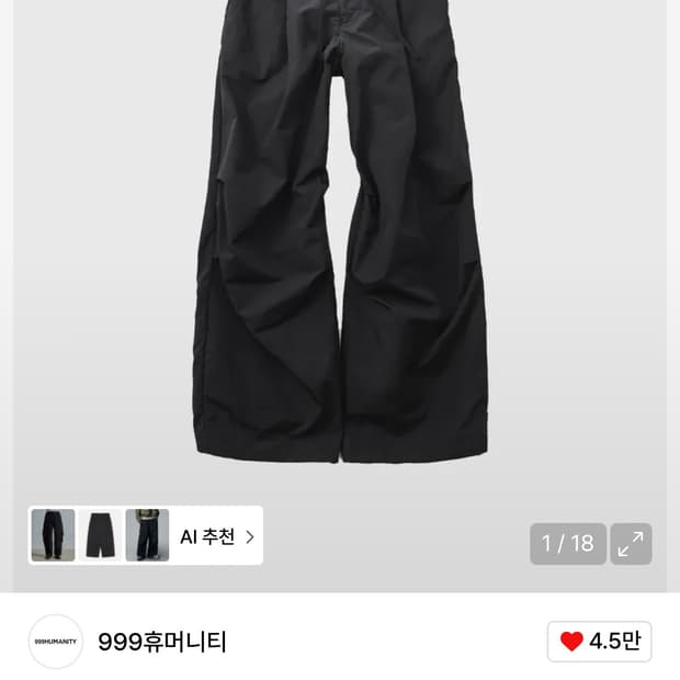 999휴머니티 나일론 이지 팬츠 (black) 