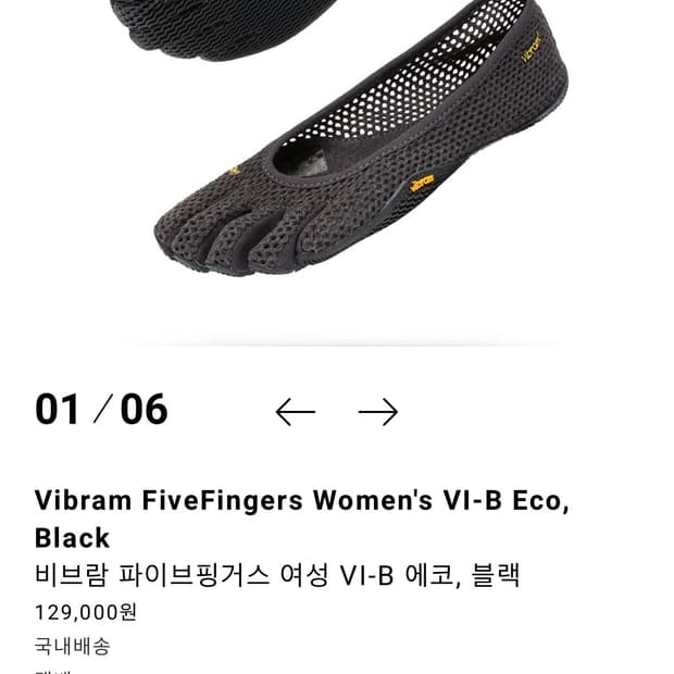 비브람 파이브핑거스 에코 메쉬 플랫 구합니다