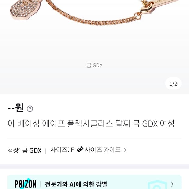 베이프 플렉시글라스 팔찌