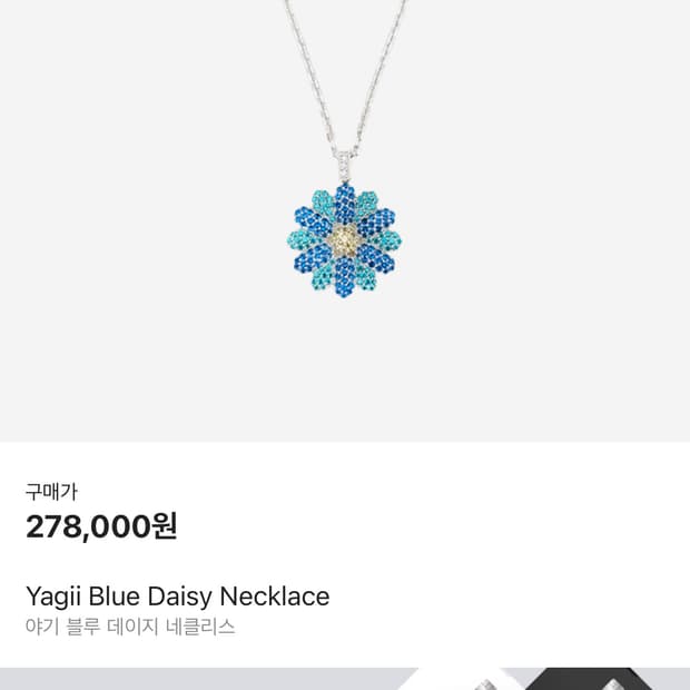 야기 블루 데이지 목걸이