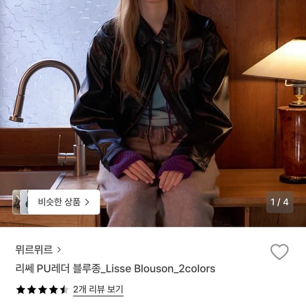 뮈르뮈르 리쎄 PU 레더 블루종