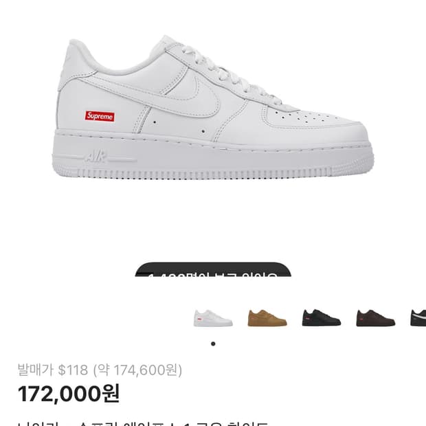 나이키 슈프림 에어포스1 로우 화이트