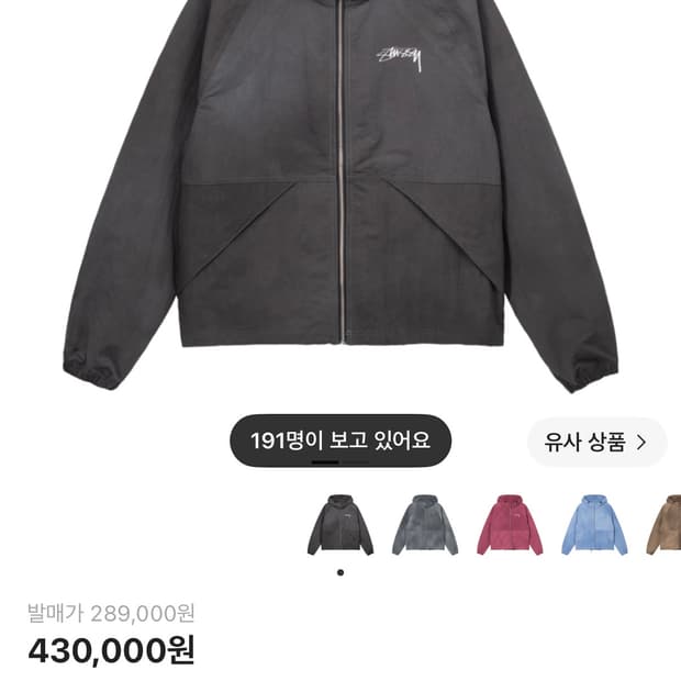 스투시 바람막이 다이 비치 쉘 자켓 XL