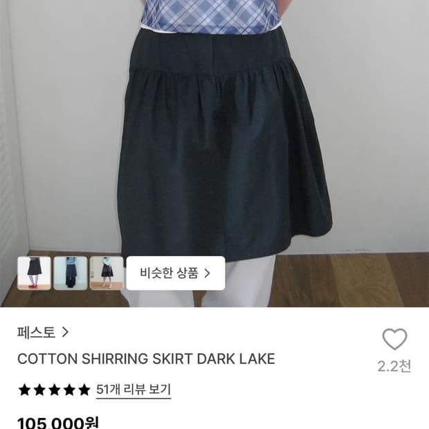 Pesto 페스토COTTON SHIRRING SKIRT DARK LAKE