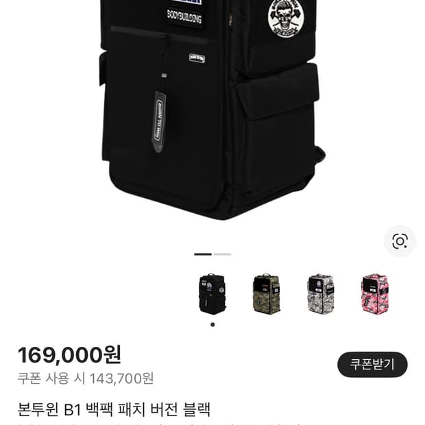 본투윈 B1 패치 백팩 블랙