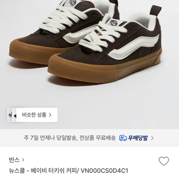 반스 뉴스쿨 - 베이비 터키쉬 커피 245