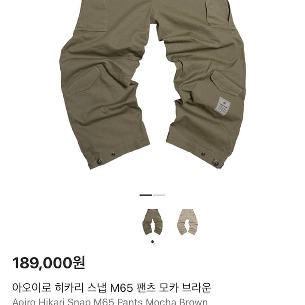 아오이로 히카리 스냅m65 모카 브라운