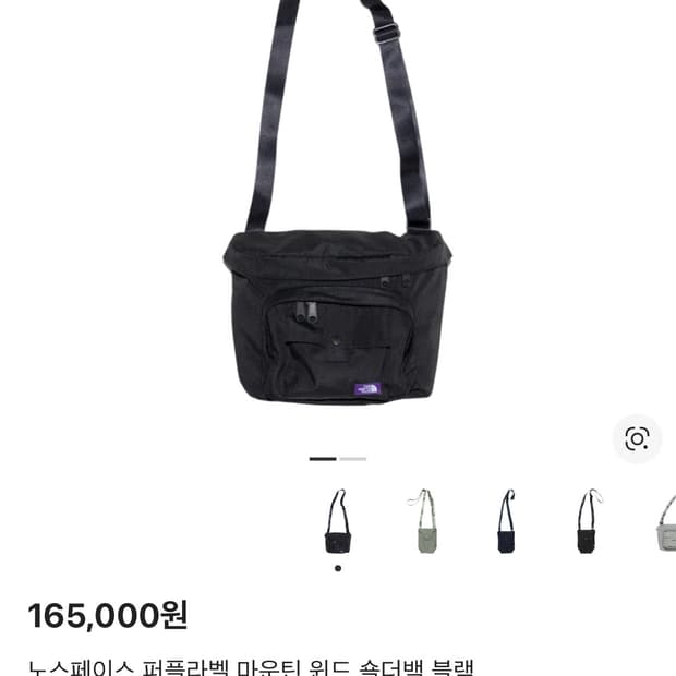 노스페이스 퍼플라벨 마운틴 윈드 숄더백 블랙