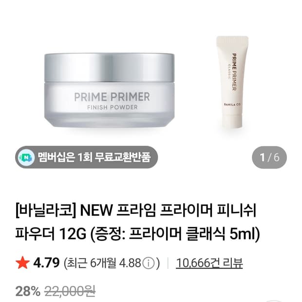 (새상품) 바닐라코 프라임 프라이머 피니쉬 파우더 12g