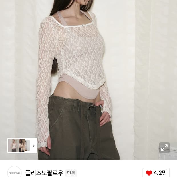 플리즈노팔로우 Rachel Lace Top(Ivory)