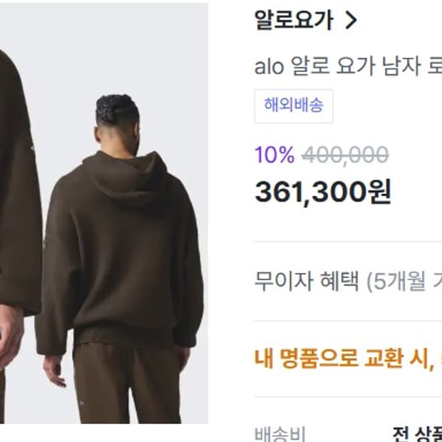 알로 Alo Yoga 니트 후디