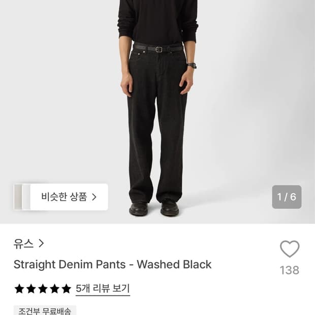 유스 스트레이트 데님 L사이즈