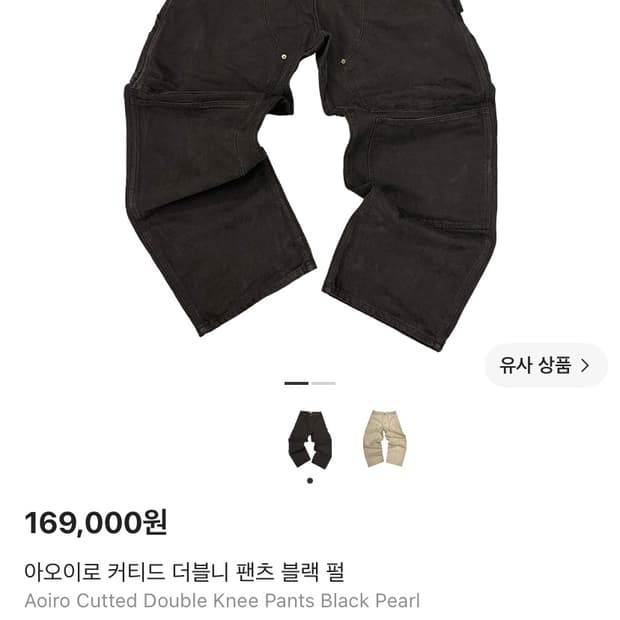 아오이로 커티드 더블니 팬트 블랙펄 3