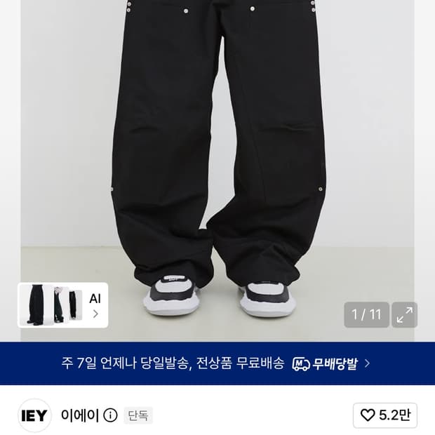 이에이 IEY NU-MAC CARPENTER 카펜터팬츠 블랙 M