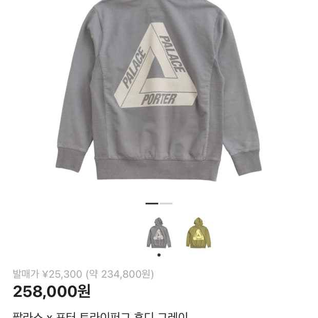 팔라스x포터 콜라보 후드티 그레이