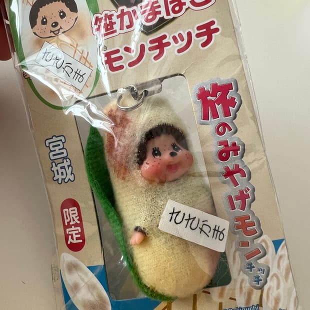 어묵 몬치치 스트랩 지역 한정 고전 몬치치