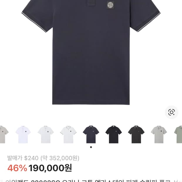 스톤아일랜드 슬림핏 카라티 (m)