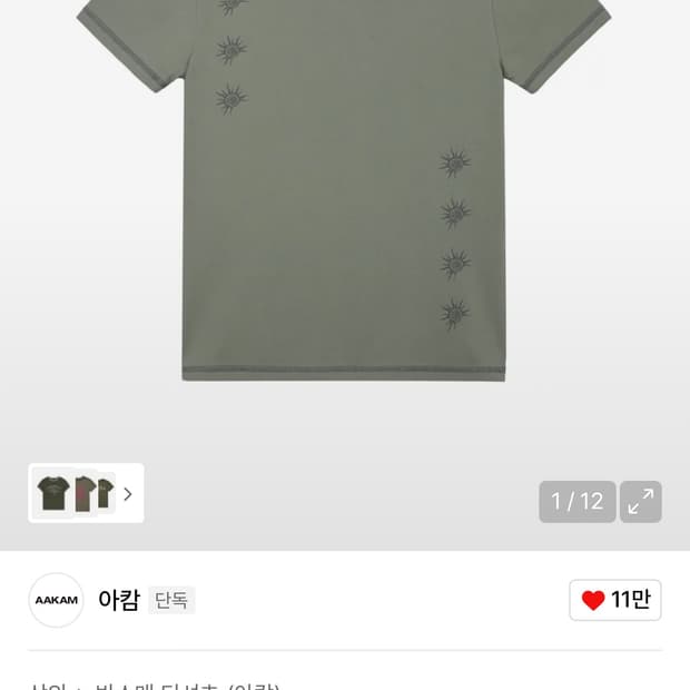 아캄 Cracked Sun Half Top 1사이즈