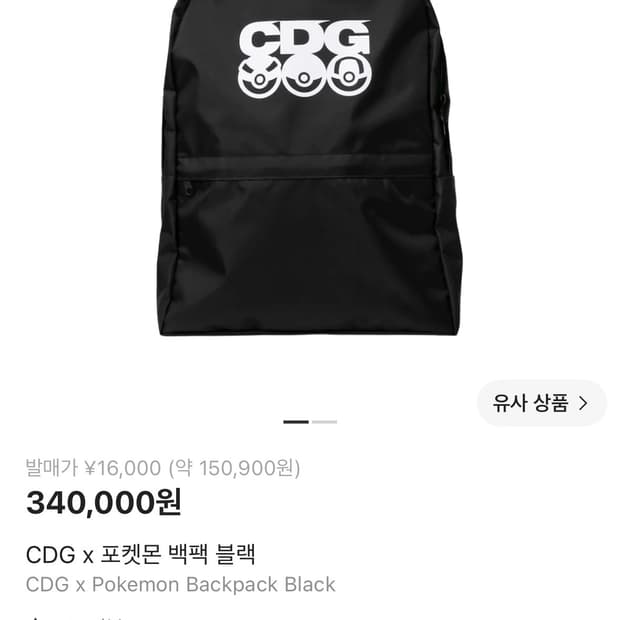 [판매] CDG X 포켓몬 백팩 블랙
