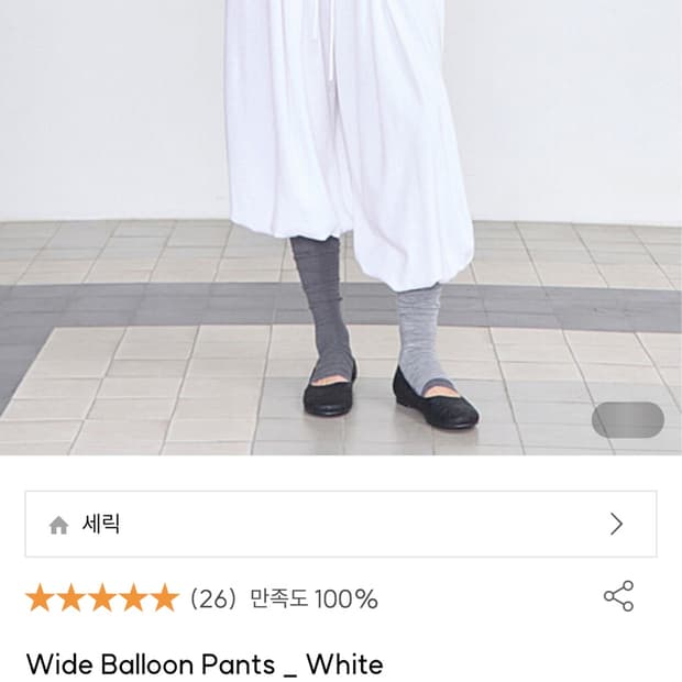 세릭 바지 (채팅예약건)