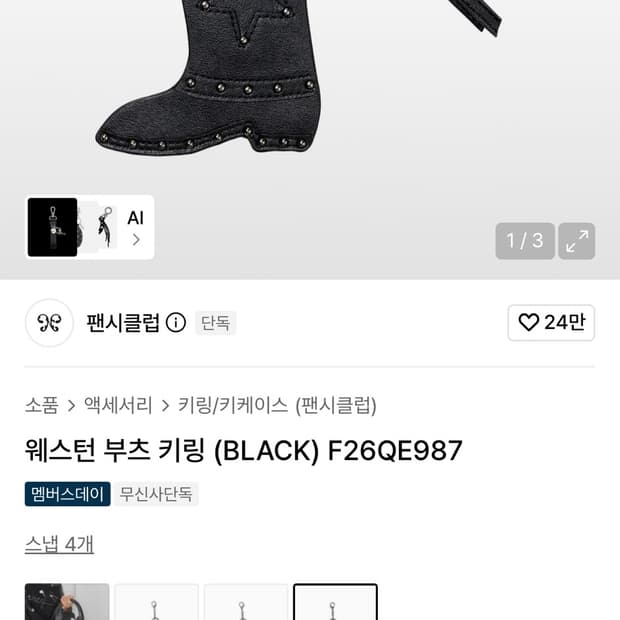 펜시클럽 웨스턴 부츠 키시