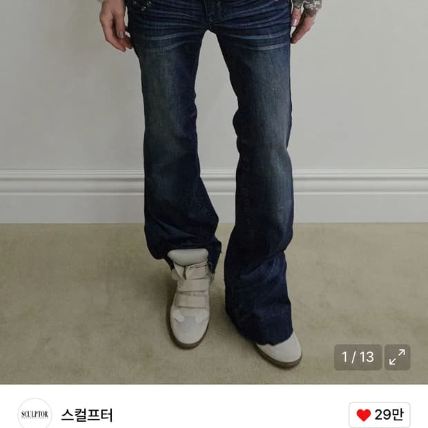 스컬프터 diy 데님 인디고 바지 팬츠