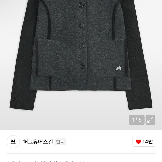 허그유어스킨 라운드 카라 니트 자켓