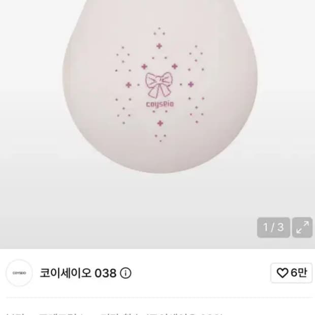 코이세이오 고체향수