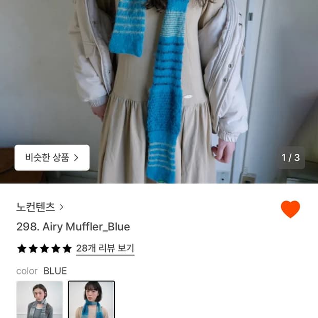 구해요) 노컨텐츠 298. 에어리 머플러 블루