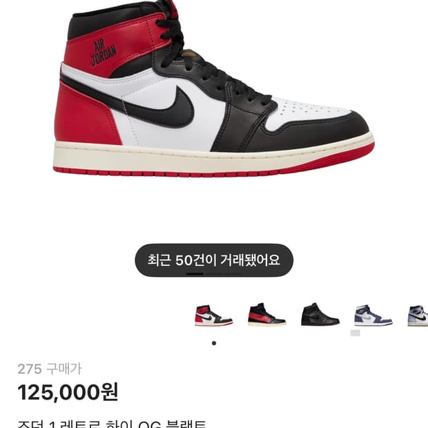 조던1 레트로 하이 OG 블랙토 275 새상품